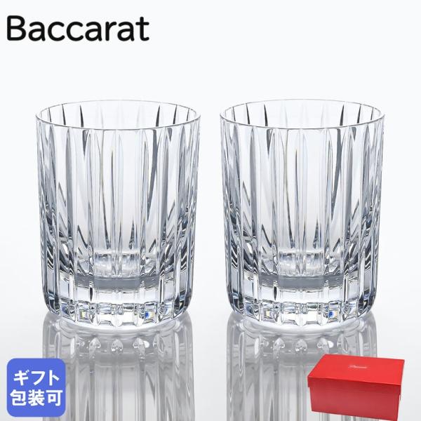 バカラ Baccarat グラス ペア ハーモニー HARMONIE ショットグラス 1014161...