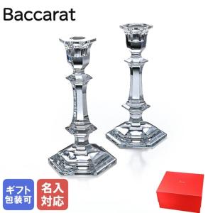 【名入れ可有料】 バカラ Baccarat キャンドルスティック ペア アルクール HARCOURT キャンドルスタンド 2点セット 2813863 インテリア 置物【名入れ工賃A】｜alevelshop