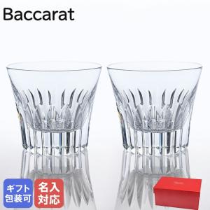 バカラ \GWも毎日配送ですぐに届く/ Baccarat グラス ペア バカラ \GWも毎日配送ですぐに届く/ Baccarat グラス ペア