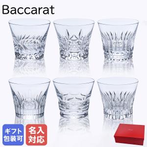 その他 Baccarat バカラ（Baccarat） グラス コフレ 4ELEMENTS タンブラー オールド