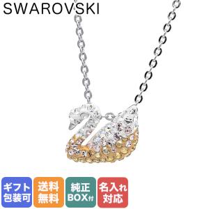 スワロフスキー SWAROVSKI ネックレス ペンダント Iconic Swan アイコニックスワン ピンクゴールド グラデーション 5215038 名入れ込｜alevelshop