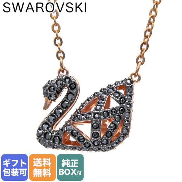 スワロフスキー SWAROVSKI ネックレス ペンダント スワン ピンクゴールド 5281275