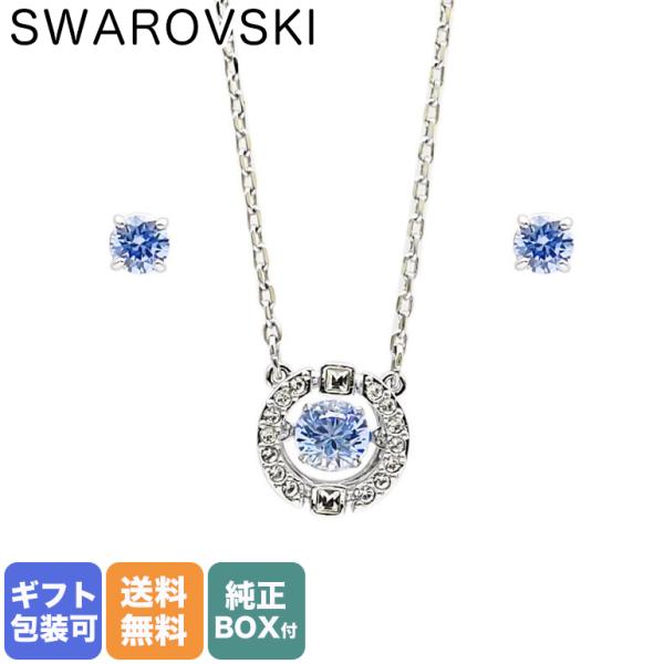 スワロフスキー SWAROVSKI ネックレス ピアス セット レディース SPARKLING DA...