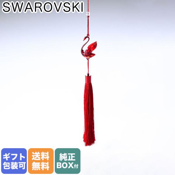 スワロフスキー オーナメント Asian Symbols スワン レッド 5619228 インテリア...
