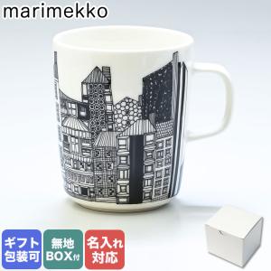 マリメッコ マグカップ 250ml コップ SIIRTOLAPUUTARHA シイルトラプータルハ ホワイト×ブラック 063297 195 名入れ可（工賃別売り）