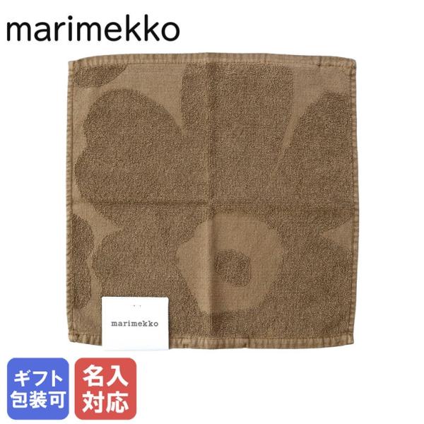 マリメッコ ハンドタオル ミニタオル UNIKKO ダークサンド 071781 300 名入れ可（工...