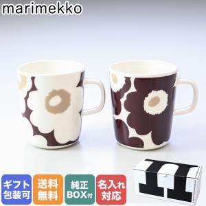 マリメッコ マグカップ コップ 250ml ペア 2個セット Unikko ウニッコ クレイ×ダークワイン 072049 138 名入れ可（工賃別売り）