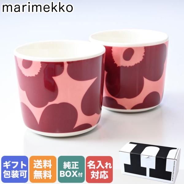 マリメッコ ラテマグ ペア 2個セット UNIKKO コーヒーカップ スモール ダークレッド×パウダ...