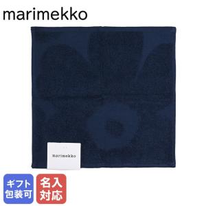 マリメッコ ハンドタオル ミニタオル ハンカチ UNIKKO ウニッコ ダークブルー 072211 500 名入れ可（工賃別売り）