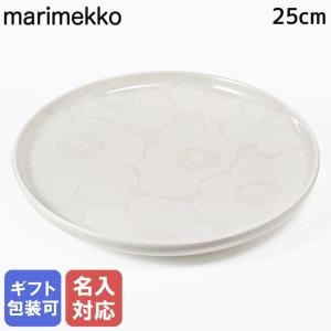 マリメッコ プレート 25cm Unikko ウニッコ ホワイト 72867 072867 100 大皿 洋食器 テーブルウェア 北欧食器 北欧デザイン 名入れ可有料