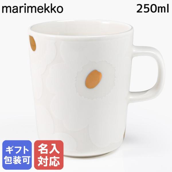 マリメッコ マグカップ コップ 250ml ウニッコ ホワイト×ゴールド 72869 072869 ...