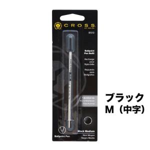 クロス ボールペン 替芯 M 中字 黒 ブラック リフィル 替え芯 8513 ポイント消化 父の日｜alevelshop