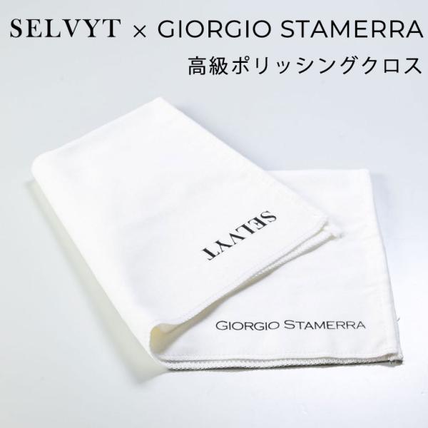 英国製最高級ポリッシングクロス ジョルジオスタメッラ SELVYT PR コラボモデル 革用 ジュエ...