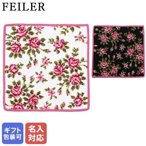feiler（フェイラー） ハンカチ ハンドタオル タオルハンカチ 30cm