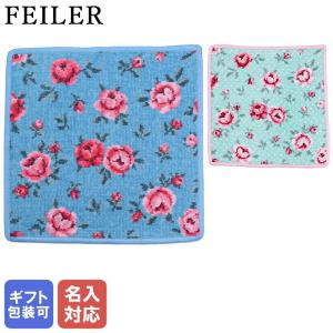 feiler（フェイラー） ハンカチ ハンドタオル 25cm×25cm ミス フラワー