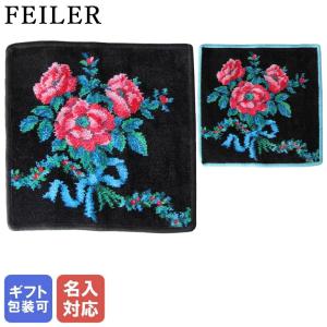 feiler（フェイラー） ハンカチ ハンドタオル 25cm×25cm ミス フラワー