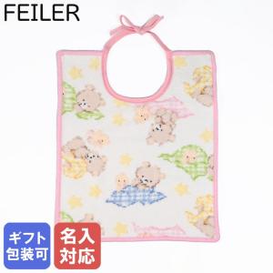 feiler（フェイラー） スタイ リトルスキッパーズ よだれかけ 紐付き