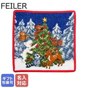 フェイラー 限定品 ハンカチ ハンドタオル タオルハンカチ 25cm クリスマスツリー CHRISTMAS 名入れ可有料