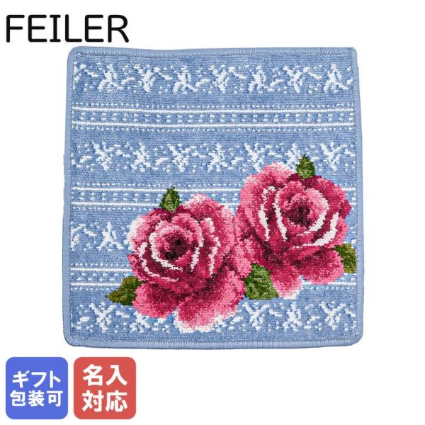 フェイラー ハンカチ ハンドタオル タオルハンカチ 25cm ディアンドルローズ ブルー 名入れ可有...