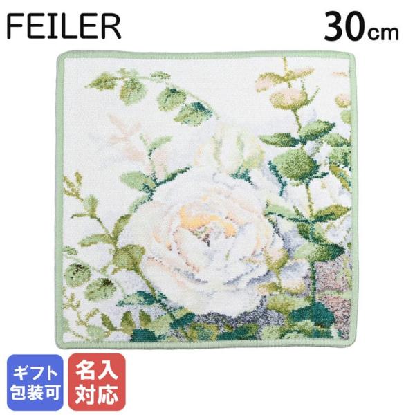 フェイラー ハンカチ ハンドタオル レディース ジュリエット 30cm×30cm 名入れ可（工賃別売...