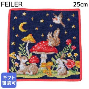 feiler（フェイラー） 【選べる2枚セット】フェイラー ハンカチ 25cm