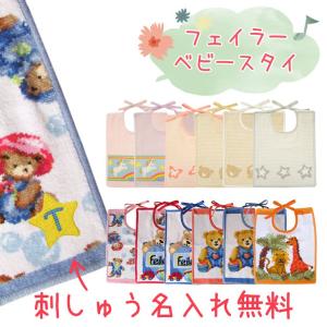 フェイラー 出産祝いの商品一覧 通販 Yahoo ショッピング