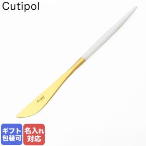 クチポール GOA ゴア ホワイト×ゴールド ディナーナイフ テーブルナイフ 22cm GO.03 W GB 洋食器の商品画像