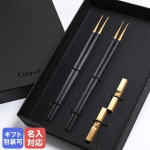 クチポール Cutipol GOA ゴア ブラック×ゴールド 箸
