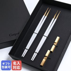 Cutipol（クチポール） 正規品 箸 箸置き 2膳 ペアセット 化粧箱入り