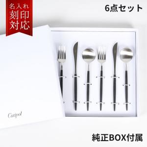 クチポール Cutipol GOA ゴア ブラック 6点セット 6本セット デザート ナイフ フォーク スプーン 洋食器【名入れ対応】 父の日