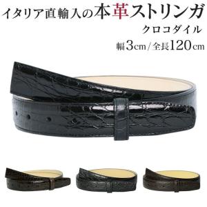 ストリンガ(ズボン用替えベルト) バックルなし 幅3.5cm ウエスト約