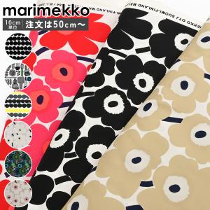 マリメッコ marimekko 生地 切売り 切り売り 50cmから注文可能（10cm単位）ルーツウニッコ ウニッコ ピエニウニッコ Ruutu-Unikko Unikko Pieni Unikko 幅147cm｜Alevel(エイレベル)Yahoo!店