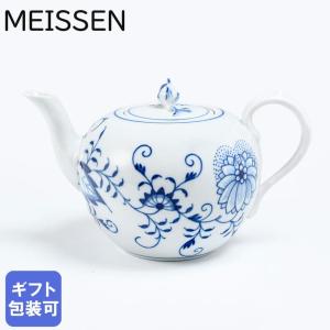 マイセン ブルーオニオン ティーポット 750ml MEISSEN 800101-00725-1 洋食器 高級 父の日｜alevelshop