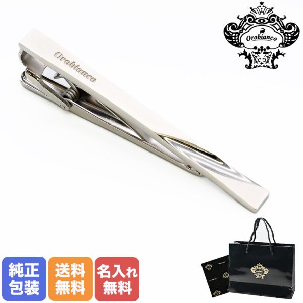 オロビアンコ ネクタイピン タイバー 名入れ無料 純正ラッピング無料 メンズ タイピン タイバー タ...