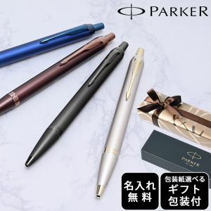 PARKER（パーカー） ボールペン 2005年 廃番商品 インシグニア