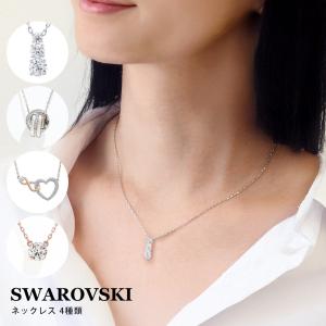 SWAROVSKI（スワロフスキー） ネックレス 「公式」「スワロフスキー