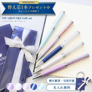 スワロフスキー ボールペン  ラッピング 純正ショッパーが付いてくる