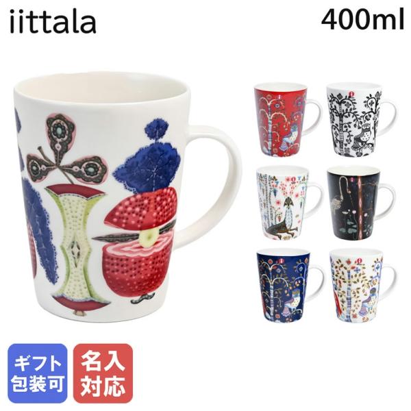 【名入れ可有料】イッタラ タイカ 400ml マグカップ 全7カラー 1012450 1012452...