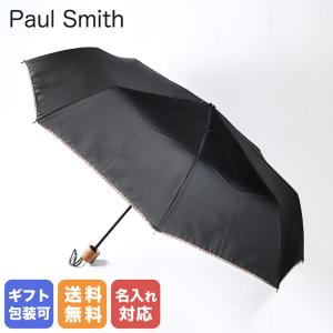 ポールスミス 折り畳み傘 メンズ 傘 アンブレラ 折りたたみ傘 雨傘 日傘 UMBT ATRIM 92 名入れ可有料