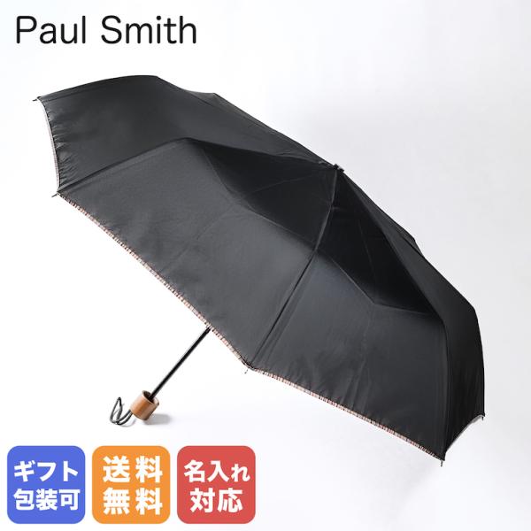 ポールスミス 折り畳み傘 メンズ 傘 アンブレラ 折りたたみ傘 雨傘 日傘 UMBT ATRIM 9...