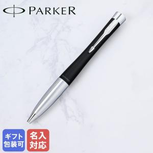 PARKER（パーカー） ボールペン メンズ レディース アーバン メトロ