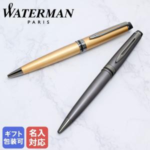 ウォーターマン ボールペン メンズ レディース エキスパート 全4色 名入れ無料 純正ラッピング無料 筆記具