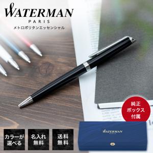 WATERMAN ウォーターマン LIAISON リエゾンブラック ボールペン 詳細ページ | 万年筆 ボールペンなど高級筆記具の販売・買取