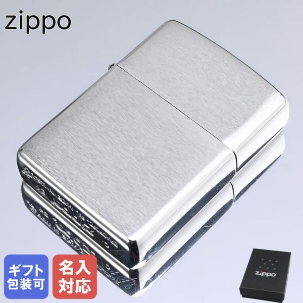 ZIPPO ジッポー ライター CROME CLASSIC スタンダード 200 名入れ可有料 父の...