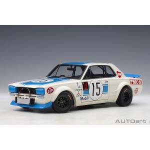 【AUTOart】1/18 日産 スカイライン GT-R（KPGC10）レーシング 1972 #15 高橋国光｜alex-kyowa