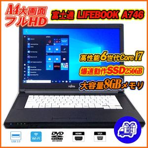 ノートパソコン 中古パソコン ｗebカメラ付き 快速ssd 富士通 Lifebook 46 N 15 6型大画面フルhd Core I7 6600u メモリ8gb 新品ssd256gb Dvdマルチ Office Alexpc Yahoo 店 通販 Yahoo ショッピング