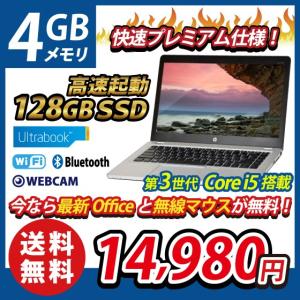 爆速SSD128GB搭載 送料無料 中古パソコン ノート プレミアム快速仕様 HP EliteBook Folio 9470m 14型 Windows10 Core i5 メモリ4GB Wi-Fi Bluetooth