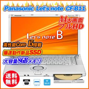 中古ノートパソコン Ｗebカメラ付き 快速SSD Panasonic Let's note CF-B11 15.6型大画面フルHD Core i5-3340M メモリ8GB 新品SSD256GB HDMI DVDマルチ Office