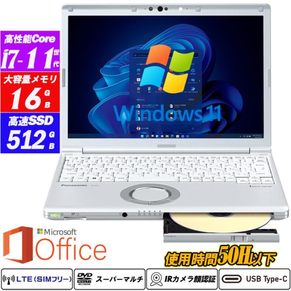 使用時間50H未満+MicrosoftOffice2019付 Let's note CF-SV1 C...