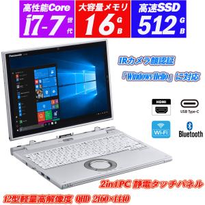 ノートパソコン 2in1PC IRカメラ顔認識 Panasonic Let's note CF-XZ6 12インチタッチ 高解像QHD(2160x1440) Core i7-7600U メモリ16GB SSD512GB Type-C Office｜ALEXPC Yahoo!店